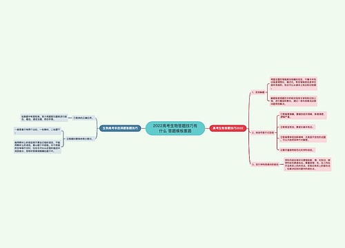 2022高考生物答题技巧有什么 答题模板套路