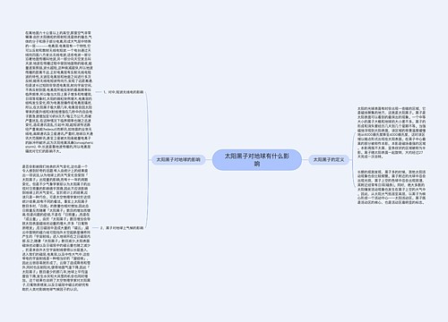 太阳黑子对地球有什么影响