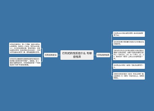 行列式的性质是什么 有哪些性质