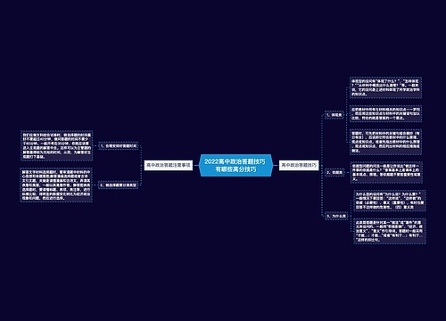 2022高中政治答题技巧 有哪些高分技巧