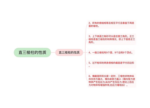 直三棱柱的性质