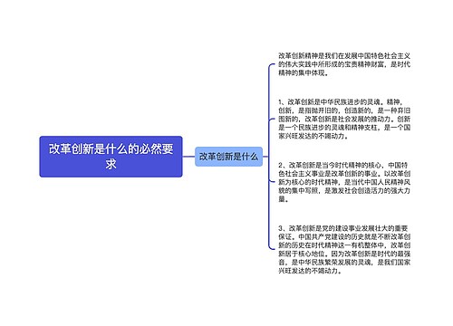 改革创新是什么的必然要求