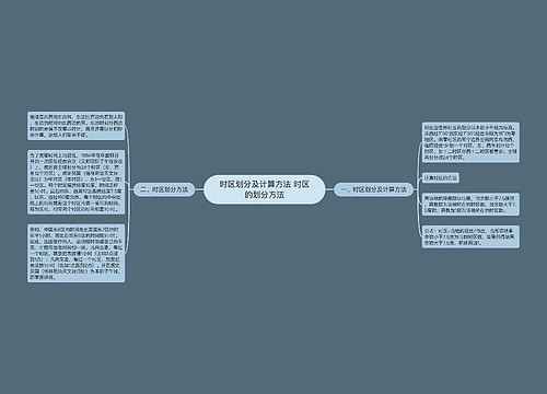 时区划分及计算方法 时区的划分方法