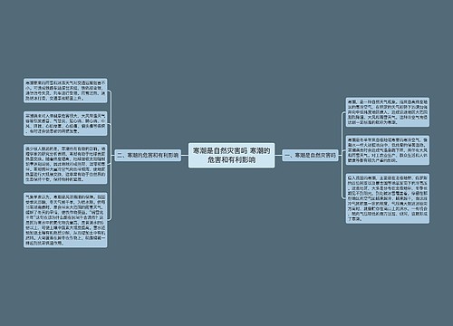 寒潮是自然灾害吗 寒潮的危害和有利影响