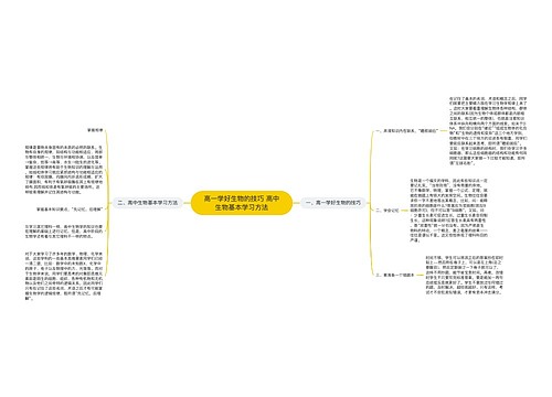 高一学好生物的技巧 高中生物基本学习方法