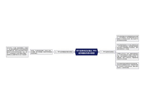 甲午战争的历史意义 甲午战争爆发的根本原因