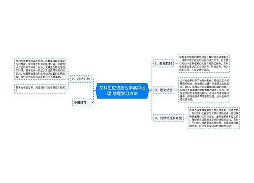 文科生应该怎么学高中地理 地理学习方法