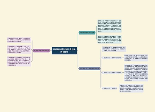 高考政治提分技巧 提分秘诀有哪些