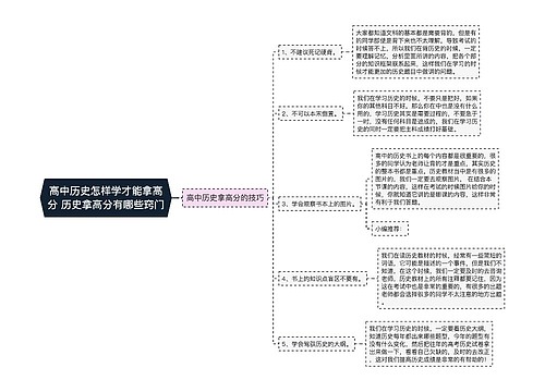 高中历史怎样学才能拿高分 历史拿高分有哪些窍门