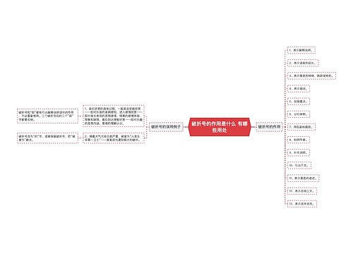 破折号的作用是什么 有哪些用处