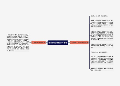 赤壁赋告诉我们的道理