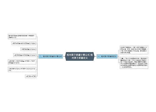 相对原子质量计算公式 相对原子质量定义