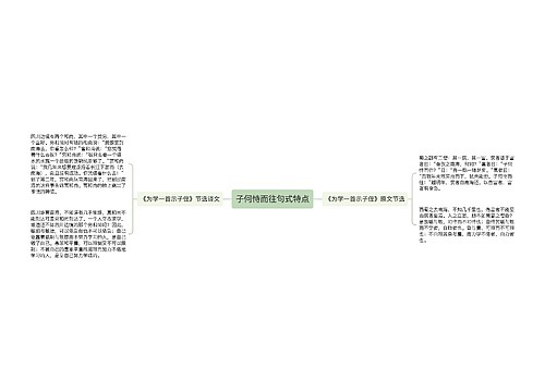 子何恃而往句式特点