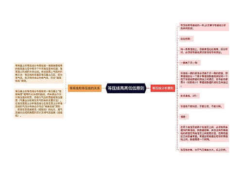 等压线高高低低原则