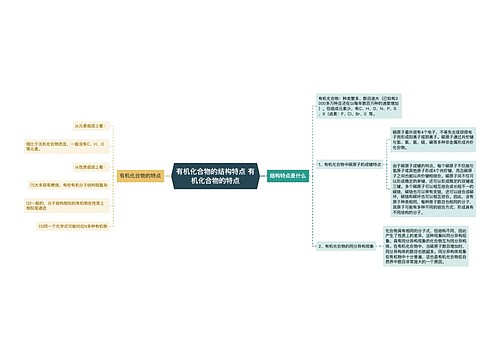 有机化合物的结构特点 有机化合物的特点