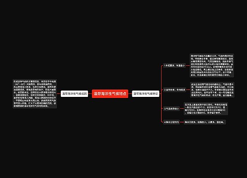 温带海洋性气候特点