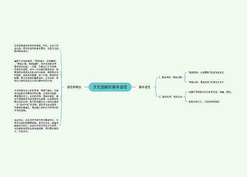 文化创新的基本途径