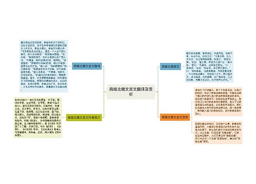 南辕北辙文言文翻译及赏析