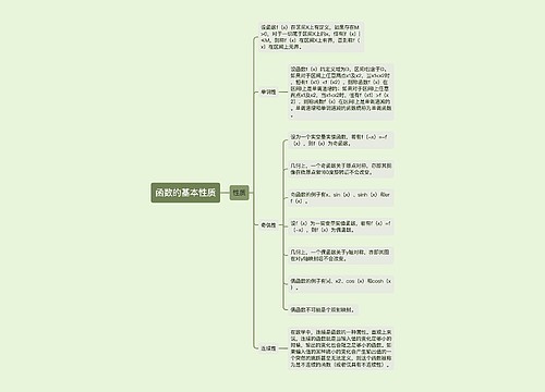 函数的基本性质