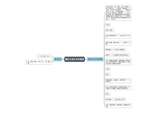 骤在文言文中的意思