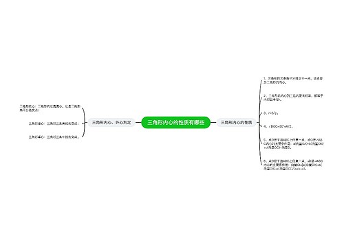 三角形内心的性质有哪些