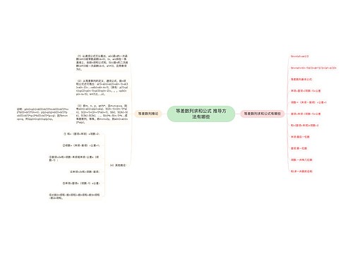 等差数列求和公式 推导方法有哪些