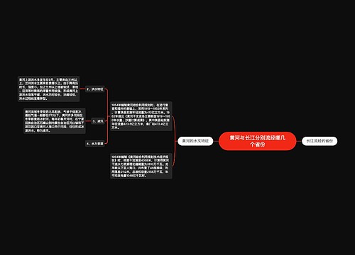 黄河与长江分别流经哪几个省份