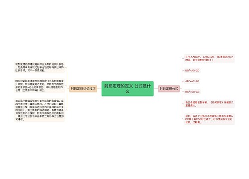 射影定理的定义 公式是什么