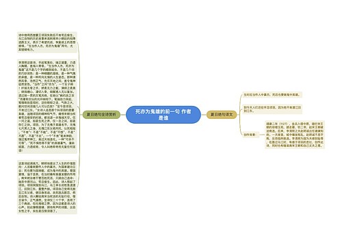 死亦为鬼雄的前一句 作者是谁