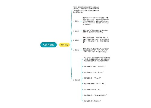 句式有哪些