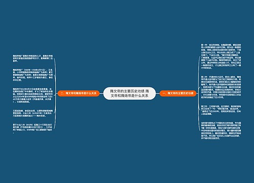 隋文帝的主要历史功绩 隋文帝和隋炀帝是什么关系