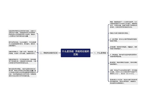 什么是势能  势能和动能的区别