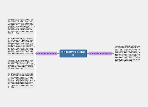 温带海洋性气候成因有哪些