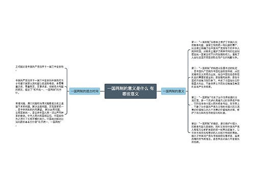 一国两制的意义是什么 有哪些意义