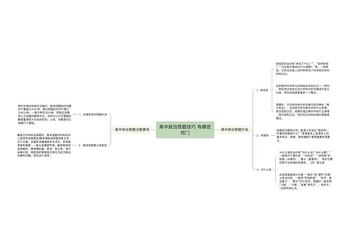 高中政治答题技巧 有哪些窍门