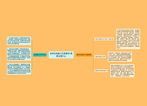 高考生物复习注意事项 需要注意什么