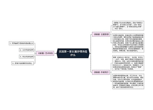 我国第一首长篇抒情诗是什么