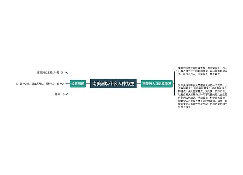 南美洲以什么人种为主