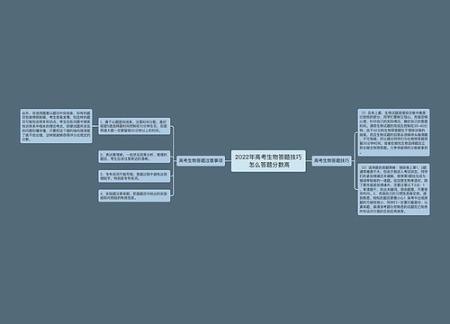 2022年高考生物答题技巧 怎么答题分数高