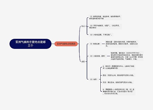 亚洲气候的主要特点是哪三个