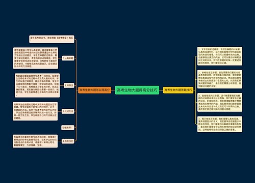 高考生物大题得高分技巧