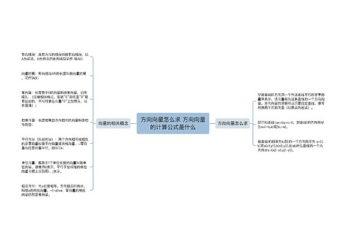 方向向量怎么求 方向向量的计算公式是什么