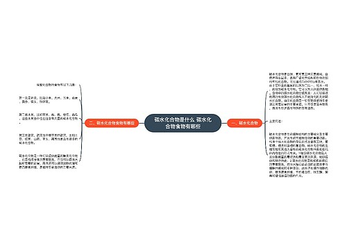 碳水化合物是什么 碳水化合物食物有哪些