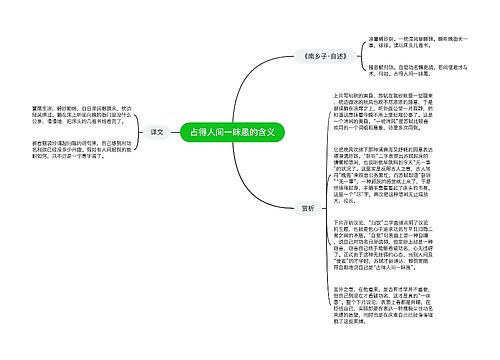 占得人间一味愚的含义