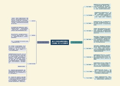 高中十种政治题型答题技巧有哪些 有什么注意事项