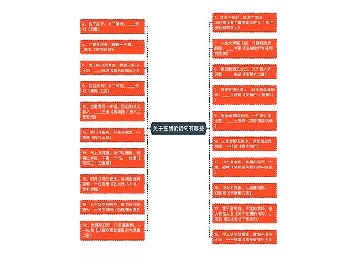 关于友情的诗句有哪些