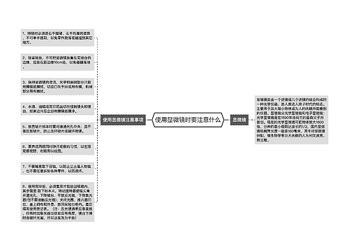 使用显微镜时要注意什么