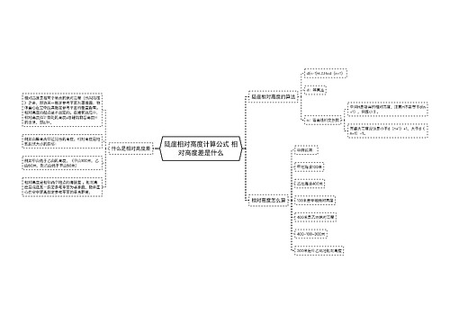 陡崖相对高度计算公式 相对高度差是什么