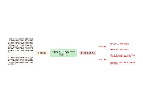 草长莺飞二月天的下一句诗是什么