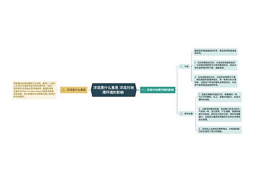 洋流是什么意思 洋流对地理环境的影响 